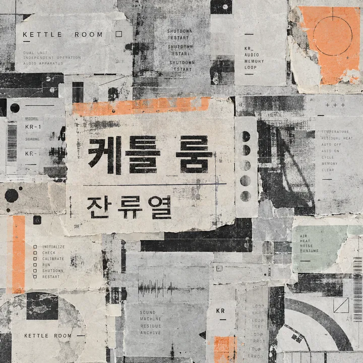 KETTLE ROOM Concept C (콘셉트 프리뷰, 최종 납품물 아님)
